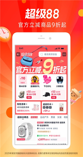 淘寶網(wǎng)上購物 v10.53.40 最新版 1