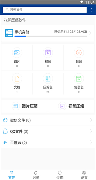 手機7z解壓縮軟件 v218 安卓版 3