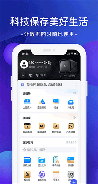 極空間最新版 v2.5.533 安卓版 4