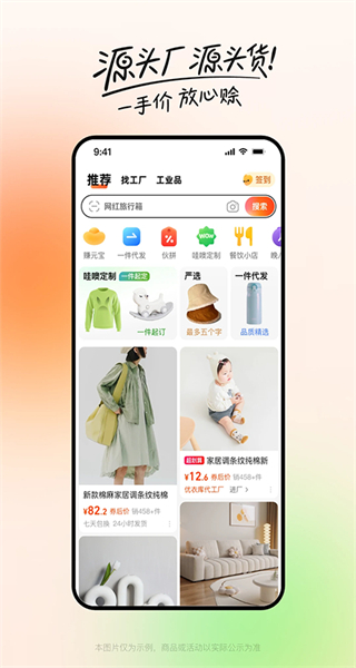 1688找貨神器官方版(阿里巴巴) v11.76.1.0 最新版 4