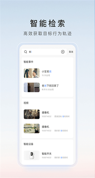 螢石云視頻最新版本 v7.3.12.250918 安卓版 2