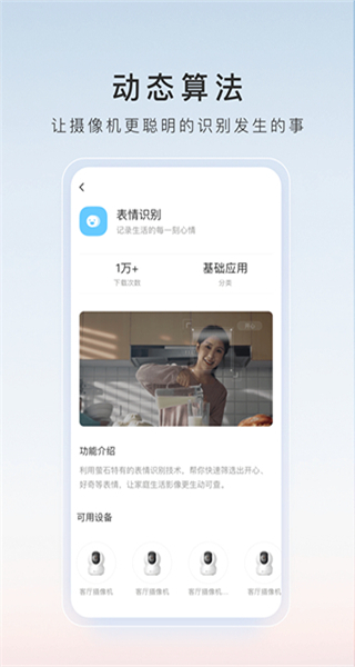 螢石云視頻最新版本 v7.3.12.250918 安卓版 1