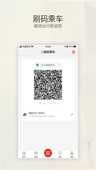 盛京通app v4.1.2 安卓版 2