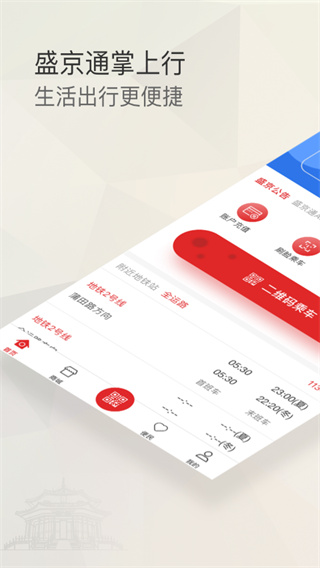 盛京通app v4.1.2 安卓版 3