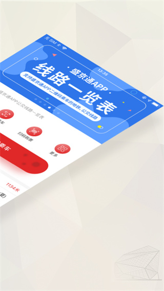 盛京通app v4.1.2 安卓版 0