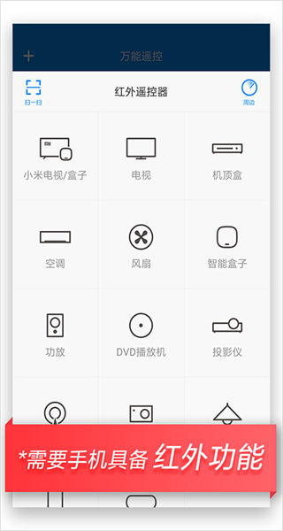 kktv遙控器客戶端(萬能遙控) v7.2.1M 安卓版 1