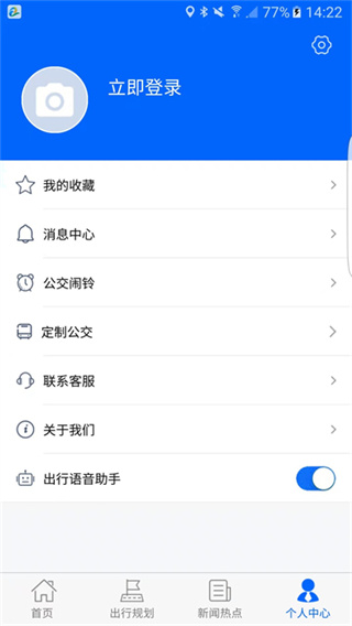 真情巴士e行最新版本 v3.2.8 最新版 0