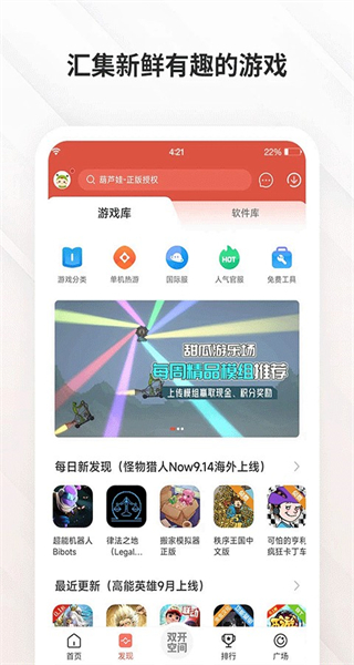 蟲蟲游戲助手 v4.8.5 安卓版 1