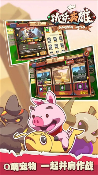 跳躍英雄中文版 v1.2.2 3