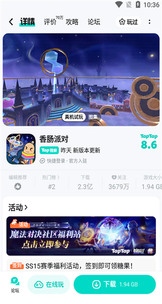 taptap官方正版 v2.86.0-rel#100000 安卓版 2
