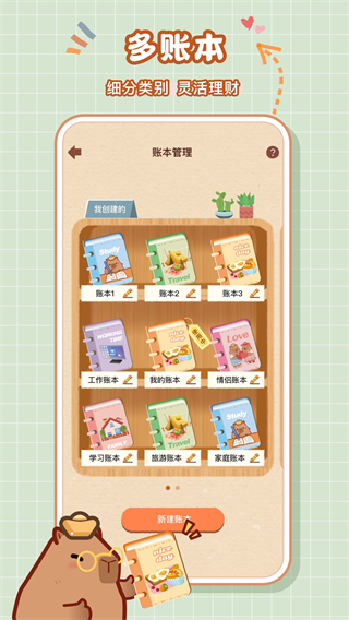 巴拉記賬自動記賬軟件 v1.0.33.33.250828 0