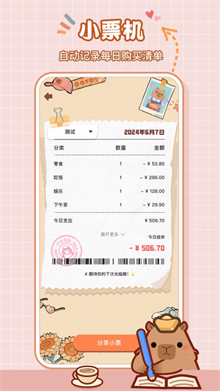巴拉記賬自動記賬軟件 v1.0.33.33.250828 3