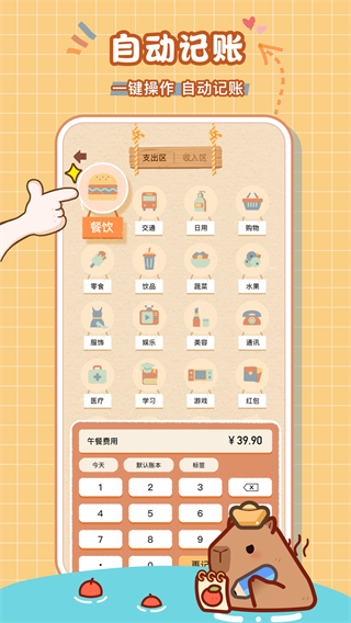 巴拉記賬 v1.0.33.33.250828 1