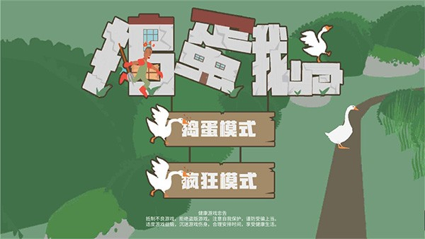 大鵝模擬器聯(lián)機版 v1.0.0 0