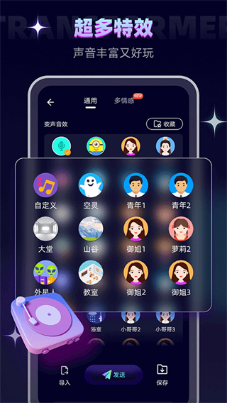 變聲器大師免費(fèi)版 v6.2.3 2