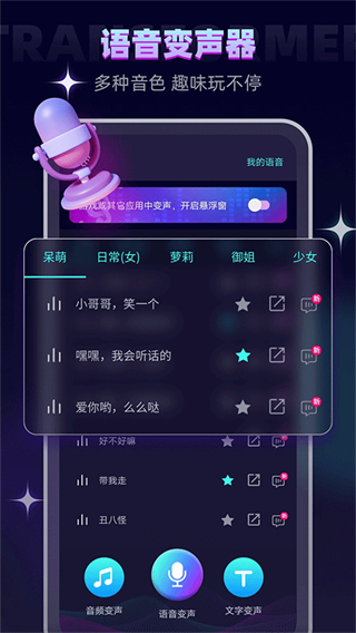 變聲器大師免費(fèi)版 v6.2.3 1