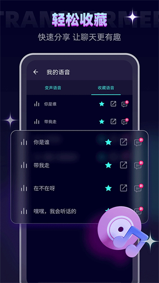 變聲器大師免費(fèi)版 v6.2.3 0
