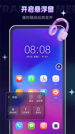 變聲器大師免費(fèi)版 v6.2.3 3