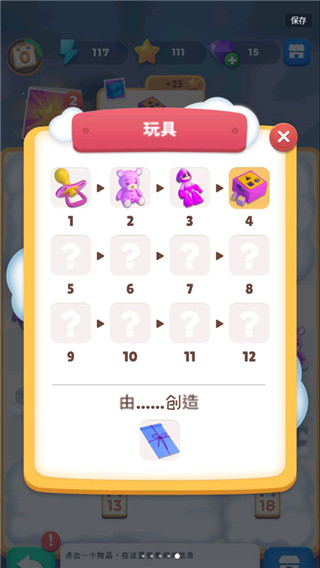 合成生活游戲 v2.2.0 2