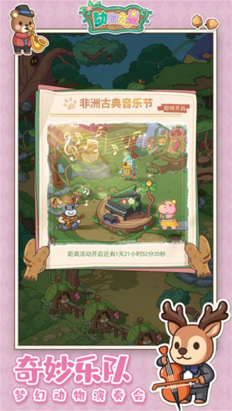 動(dòng)物之星游戲 v1.0.5 0