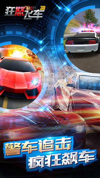 狂怒飛車游戲 v1.9.0 1