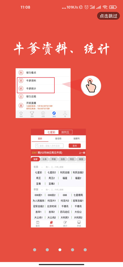 夠力七星彩排列五獎(jiǎng)表最新版本 v7.7.5 2
