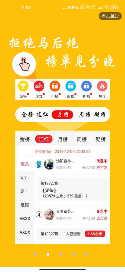 夠力七星彩排列五獎(jiǎng)表最新版本 v7.7.5 1