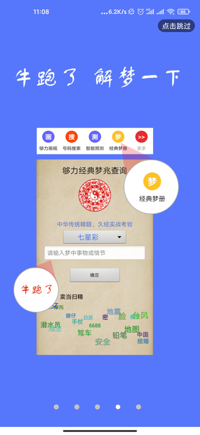 夠力七星彩排列五獎(jiǎng)表最新版本 v7.7.5 0