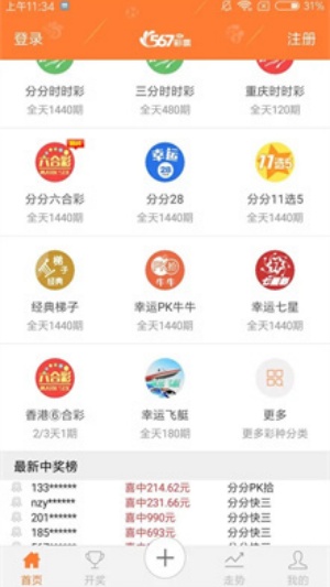 海南七星彩排列5 v5.6 手機版 0