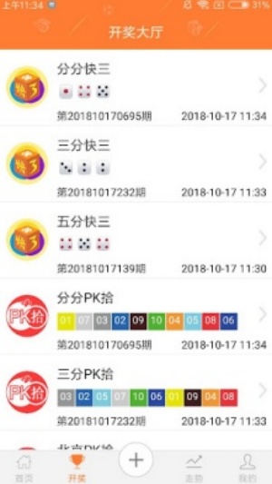 海南七星彩排列5 v5.6 手機版 1