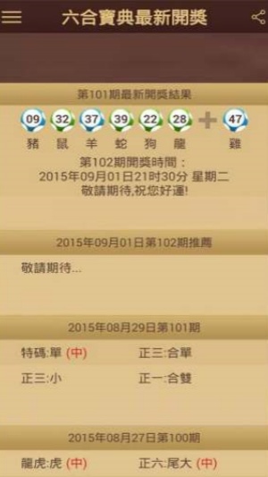 六臺寶典2025最新版 v6.0 正式版 2