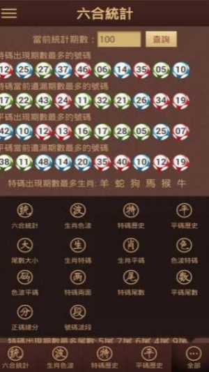 六臺寶典2025最新版 v6.0 正式版 1