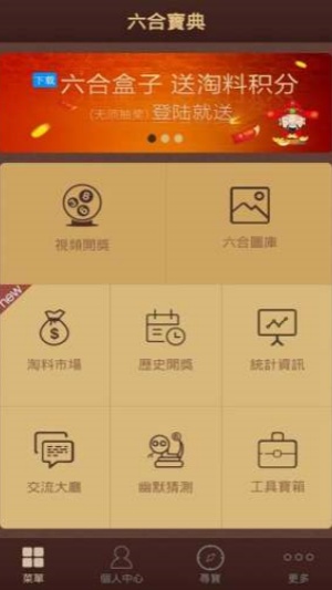 六臺寶典2025最新版 v6.0 正式版 0