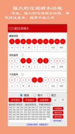 六臺寶典2025最新版 v6.0 正式版 3
