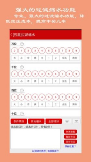 六臺(tái)寶典app最新版 v5.9 安卓版 3