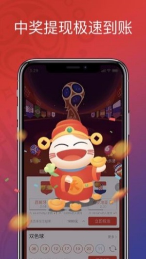 天天中獎彩票下載安裝 v6.1.0 手機版 3