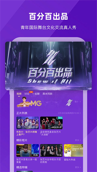 芒果tv國際版(mangotv) v7.1.6 安卓版 1