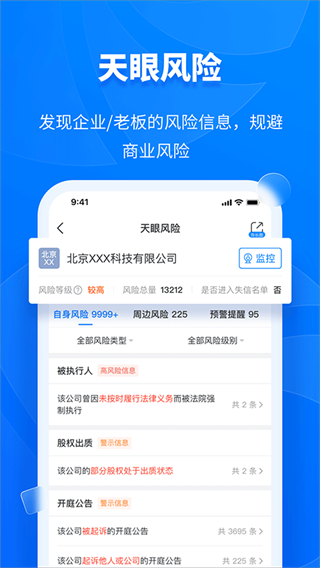 天眼查企業(yè)查詢app v15.9.21 官方安卓版 0
