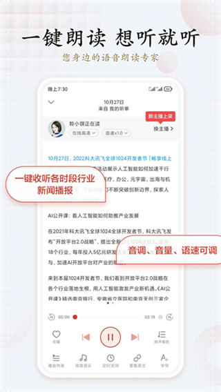 訊飛有聲 v2.7.3207 3