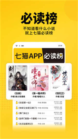 七貓免費(fèi)聽書小說最新版 v7.82手機(jī)版 3