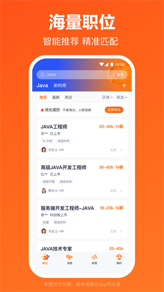 獵聘網(wǎng)招聘app最新版 v6.8.5 最新版 2