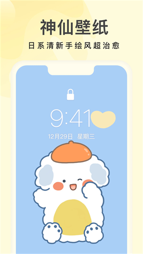 奶油桌面壁紙app v3.6.7 1