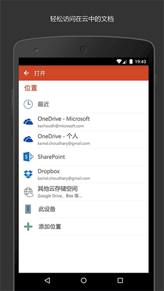 微軟microsoft powerpoint app v16.0.19127.20134 安卓版 0