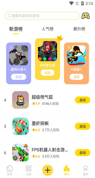 閃玩安卓版 v2.7.6 最新版 3