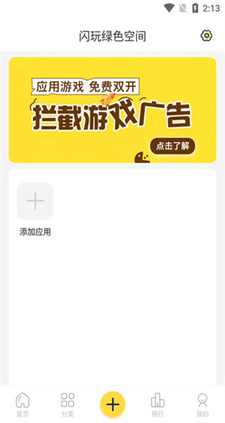 閃玩安卓版 v2.7.6 最新版 4