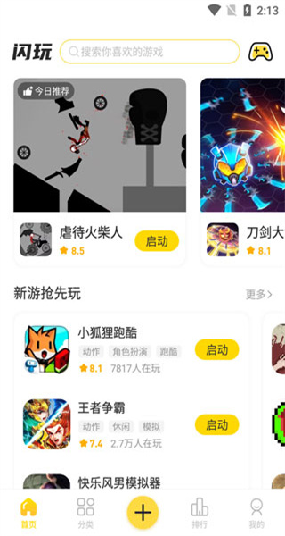 閃玩安卓版 v2.7.6 最新版 1