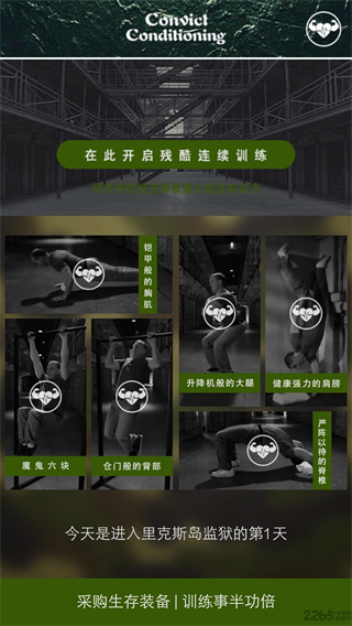 完美囚徒健身 v4.6.3 安卓版 1