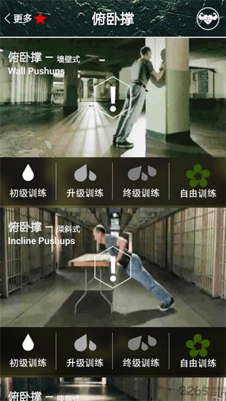 完美囚徒健身 v4.6.3 安卓版 2