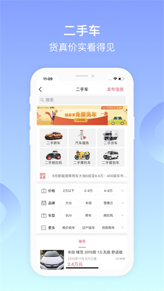 葫蘆島百姓網(wǎng)(交易平臺) v9.10.8安卓版 4
