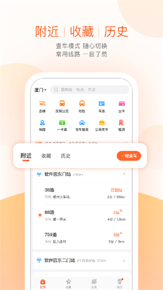掌上出行官方 v7.2.5 安卓版 3